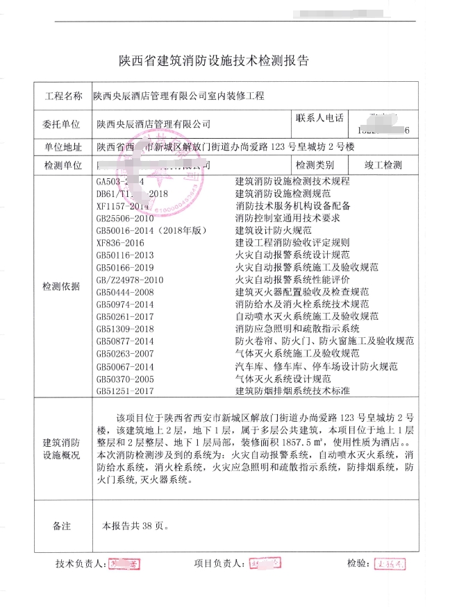 陜西央辰酒店管理室內裝修工程消防驗收手續(xù)流程