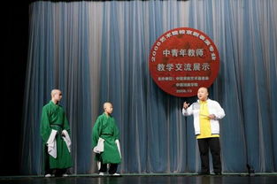 國粹薪傳，教學相長——記2008年藝術院校京劇表演專業中青年教師教學交流展示活動在我院隆重開幕